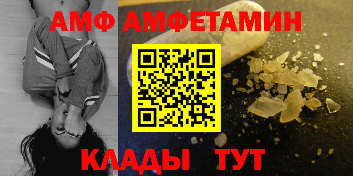 АМФ Розовый  АМФ  Amphetamine  Вход с VPN  Новочеркасск 