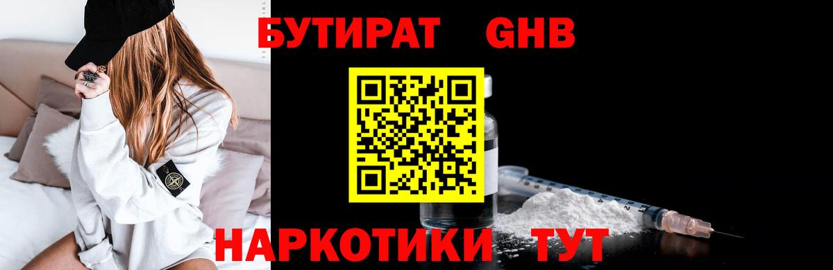 БУТИРАТ вода Новочеркасск