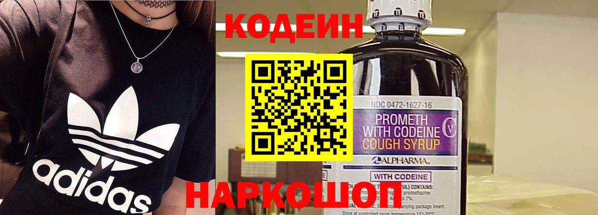 Кодеин напиток Lean (лин)  Кодеин напиток Lean (лин)  Вход с VPN  Новочеркасск 