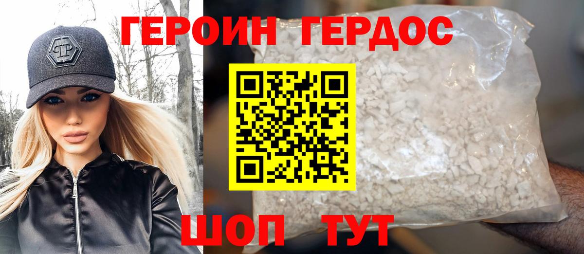 ГЕРОИН афганец  Вход с VPN  Новочеркасск 