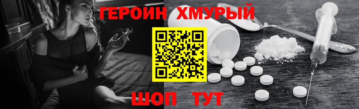 Героин белый Новочеркасск