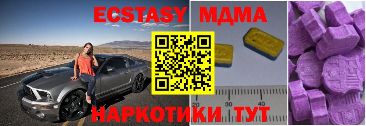 Новочеркасск  МДМА  Вход с VPN  MDMA молли  МДМА Molly 
