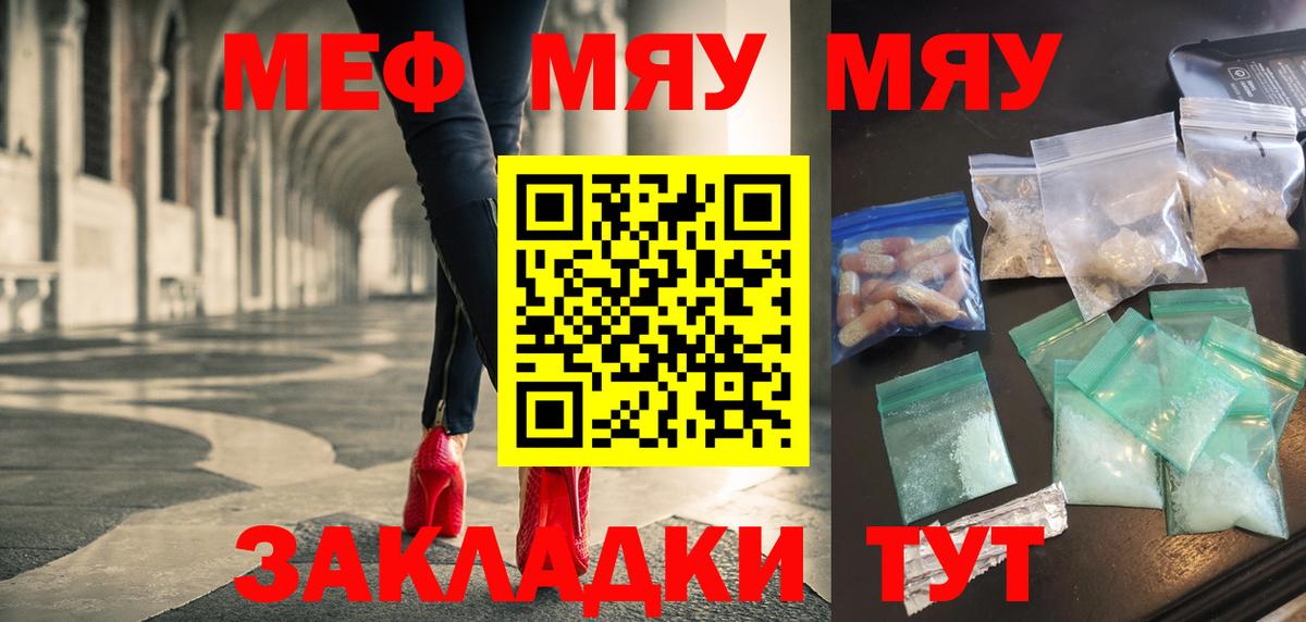 Новочеркасск  МЕФ mephedrone  МЯУ-МЯУ  МЕФ кристаллы  Вход с VPN 