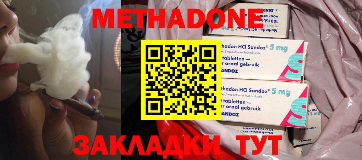 Метадон кристалл Новочеркасск