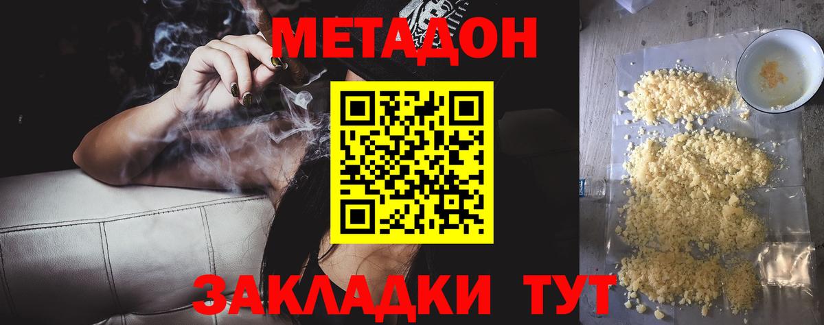 МЕТАДОН кристалл  shop состав  МЕГА зеркало  Новочеркасск  МЕТАДОН methadone  Вход с VPN 